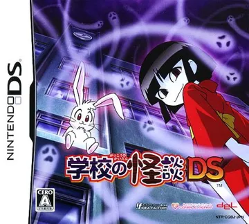 Gakkou no Kaidan DS (Japan) box cover front